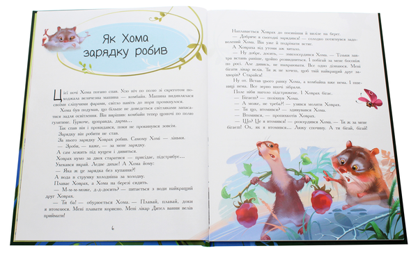 Бумажная книга «Цікаві історії про тварин (комплект із 5 книжок)», авторов Майкл Бонд, Редьярд Киплинг, Альберт Иванов, Людвиг Ежи Керн, Ева Сольськая - фото №1