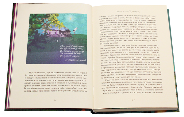 Бумажная книга «Вечорниці на хуторі біля Диканьки», автор Николай Гоголь - фото №1