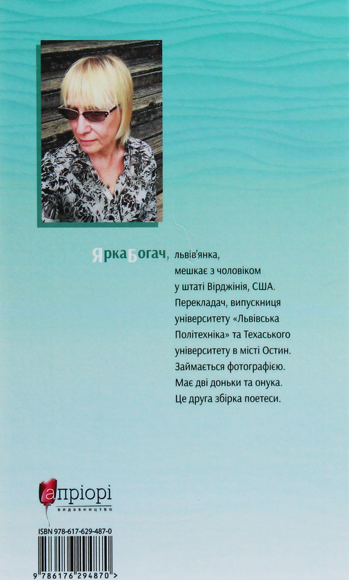 Паперова книга «Повільна течія», автор Ярка Богач - фото №1