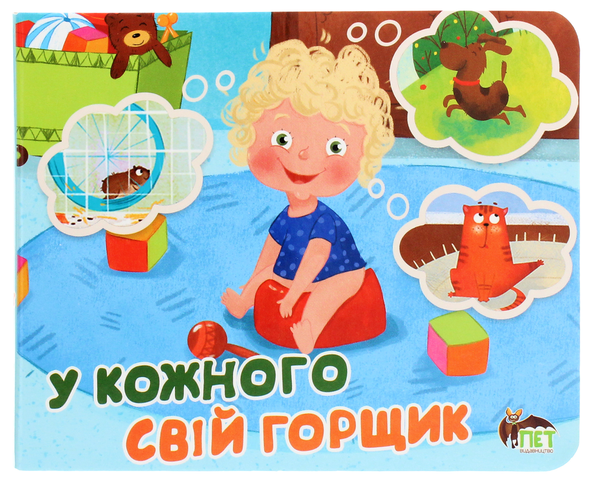 Книга У кожного свiй горщик