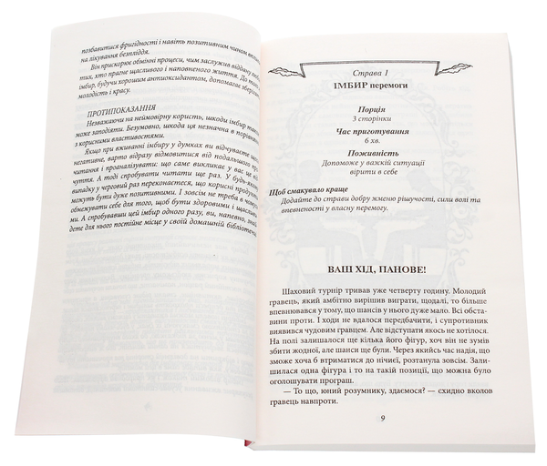 Бумажная книга «Душевні рецепти», автор Ирина Мацко - фото №1