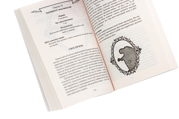 Бумажная книга «Душевні рецепти», автор Ирина Мацко - фото №1