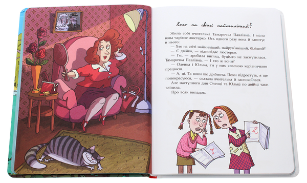 Паперова книга «Дивні пригоди (не)дивної вчительки», автор Юрій Нікітінський - фото №1