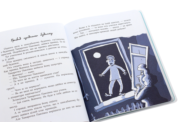 Паперова книга «Дивні пригоди (не)дивної вчительки», автор Юрій Нікітінський - фото №1