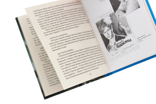 Бумажная книга «Леонід Биков», автор Ростислав Коломиец - фото №1