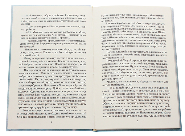 Паперова книга «Одного разу, коли я зникла», автор Анна Бугаєва - фото №1