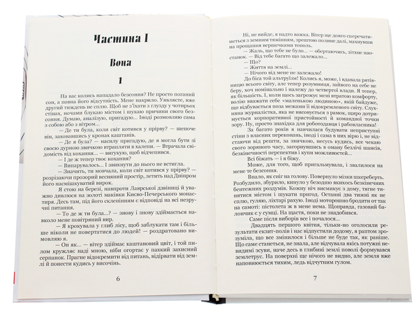 Бумажная книга «Спіраль мовчання», автор Ирина Власенко - фото №1