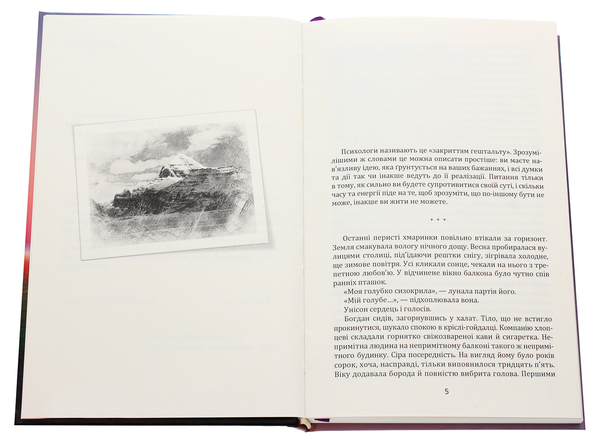 Бумажная книга «Градус кохання», автор Сергей Мозговой - фото №1