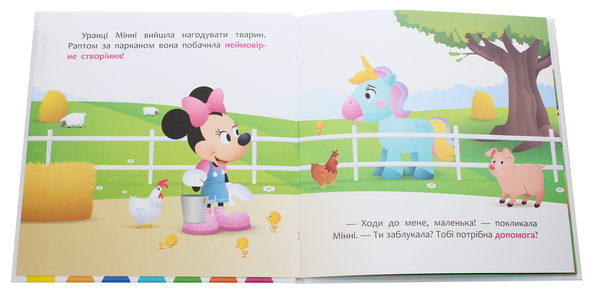 Бумажная книга «Disney Маля. Мої перші казки. Мінні та єдиноріг Лілі у пошуках веселки» - фото №1