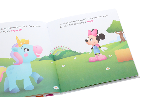 Бумажная книга «Disney Маля. Мої перші казки. Мінні та єдиноріг Лілі у пошуках веселки» - фото №1