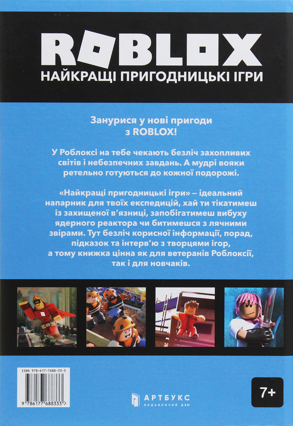Бумажная книга «Roblox. Путівники (комплект із 3 книг)», авторов Крейг Джелли, Алекс Вилтшир - фото №1