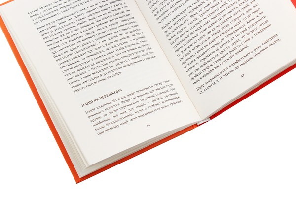 Бумажная книга «Спокій у кожному кроці. Шлях усвідомлення в повсякденному житті », автор Тит Нат Хан - фото №1