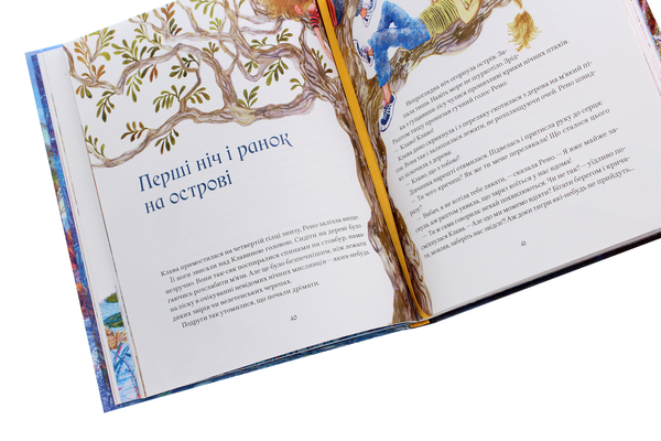 [object Object] «Пригоди на острові Клаварен», автор Ірен Роздобудько - фото №6 - мініатюра
