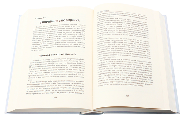 Паперова книга «Мистецтво Сповіді» - фото №1