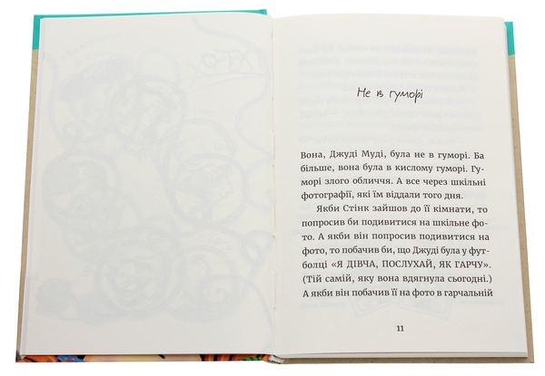 Паперова книга «Джуді Муді — марсіянка. Книжка 12», автор Меґан МакДоналд - фото №1
