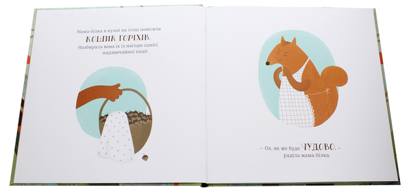 Бумажная книга «Горістечко», автор Бенас Берантас - фото №1