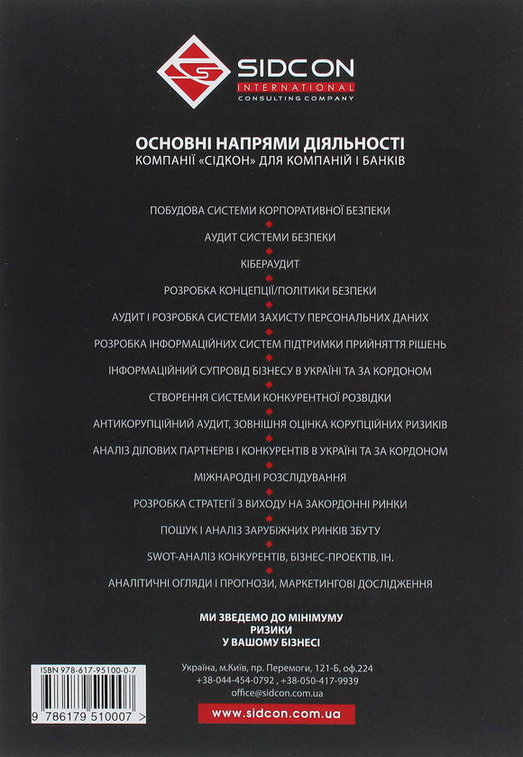 Паперова книга «Кібертероризм. Історія, цілі, об'єкти», автор Юрій Когут - фото №1