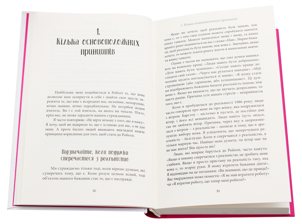 Паперова книга «Любити те, що є», авторів Стівен Мітчелл, Байрон Кейті - фото №1