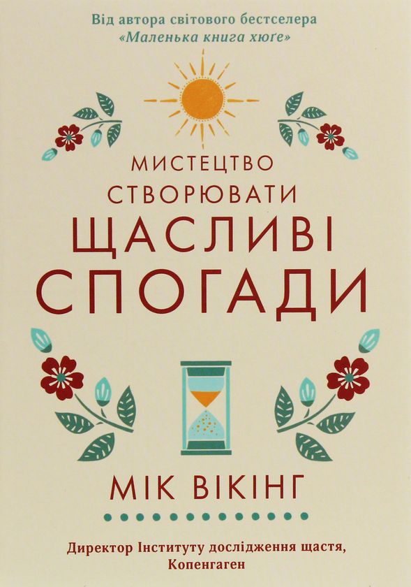 Бумажная книга «Мік Вікінг (комплект із 3 книг)», автор Мик Викинг - фото №1