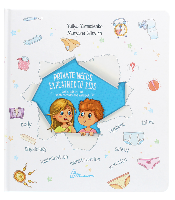 Паперова книга «Private needs explained to kids. Let’s talk it out with parents and without», автор Юлія Ярмоленко - фото №1