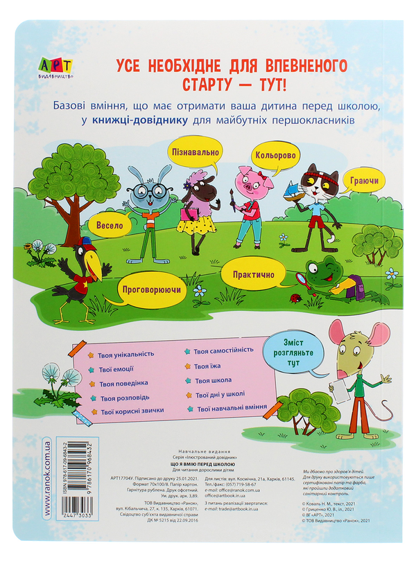 [object Object] «Ілюстрована книжка-довідник. Підготовка до школи (комплект із 2 книг)», автор Н. Коваль - фото №5 - мініатюра