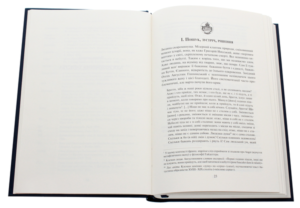 Бумажная книга «Джерела ранньохристиянської містики. Тексти і коментарі», автор Оливье Клеман - фото №1