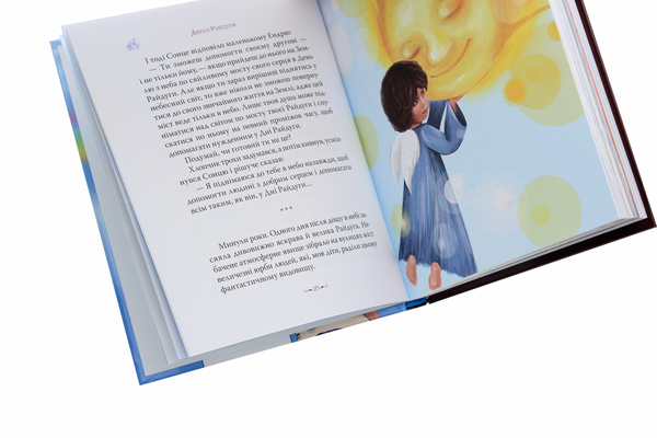 Бумажная книга «Ангел Райдуги», автор Андрей Франко - фото №1