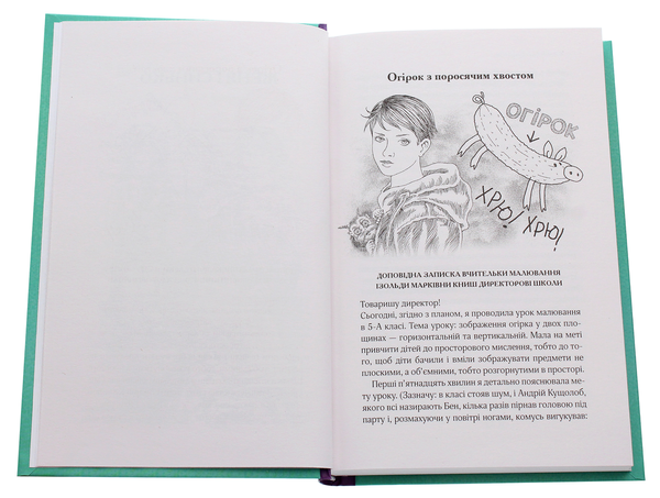 Бумажная книга «Женя і Синько. Золота гора до неба», автор Виктор Близнец - фото №1
