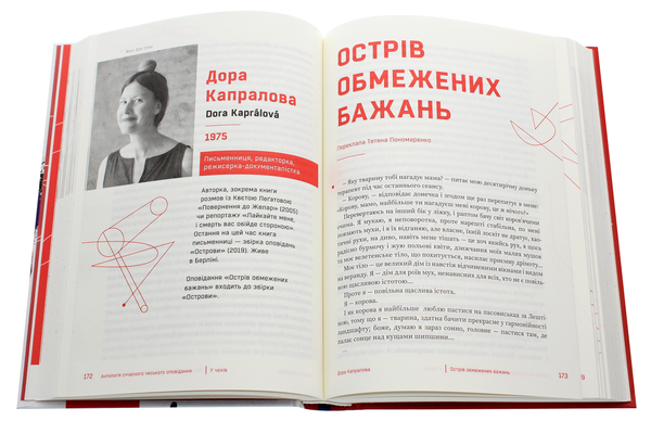 Бумажная книга «У чехів. Антологія сучасного чеського оповідання» - фото №1
