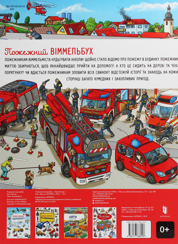 Бумажная книга «Пожежний віммельбух», автор Макс Волтер - фото №1