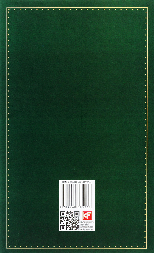 Бумажная книга «Геополітика», автор Дмитрий Донцов - фото №1