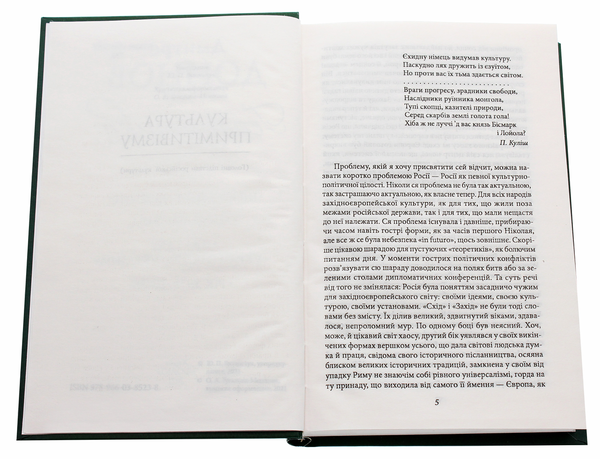 Бумажная книга «Геополітика», автор Дмитрий Донцов - фото №1