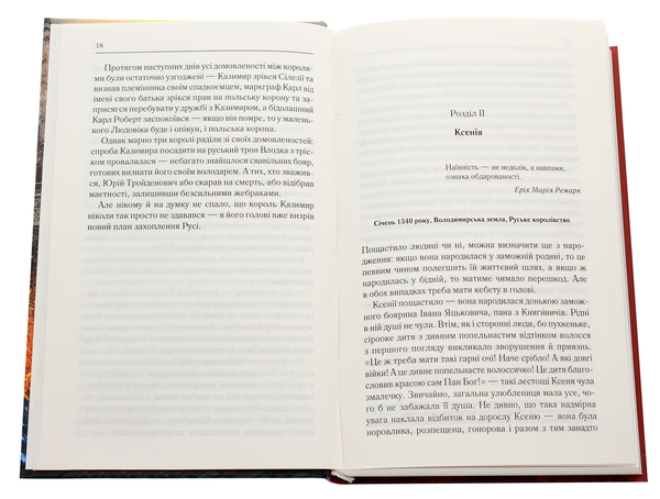 Бумажная книга «Останній володар», автор Ярослава Дегтяренко - фото №1