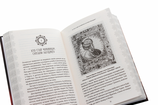Бумажная книга «Гарем османських султанів. Доба жіночого султанату», автор Александра Шутко - фото №1
