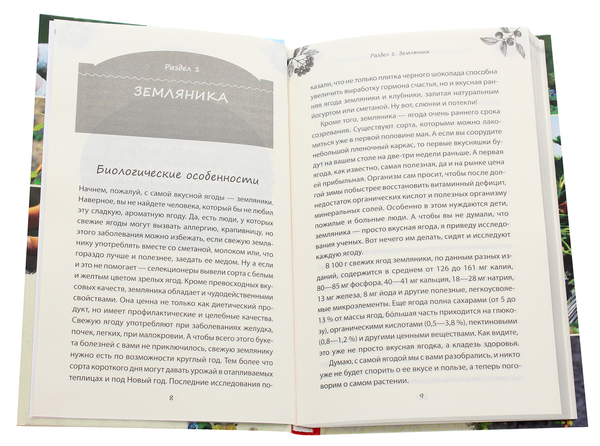 [object Object] «Ягодные культуры. Сорта, посадка, выращивание и уход», автор Василь Тибель - фото №4 - мініатюра