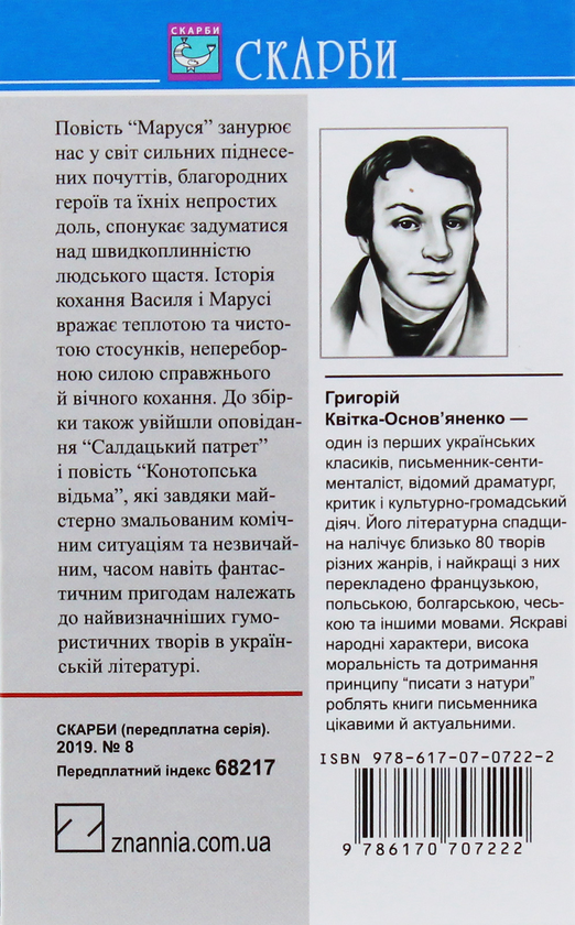 Бумажная книга «Українська література. 9 клас (комплект із 5 книг)», авторов Пантелеймон Кулиш, Григорий Квитка-Основьяненко, Марко Вовчок, Иван Котляревский, Анатолий Свидницкий - фото №1