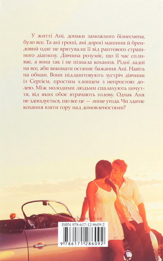 Бумажная книга «Останній шанс на кохання», автор Людмила Волок - фото №1