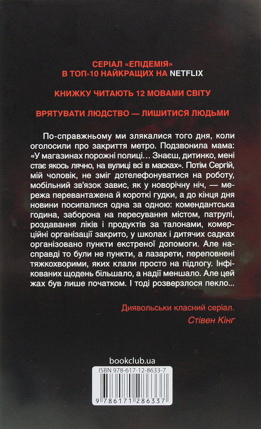Паперова книга «Вонгозеро. Епідемія», автор Яна Вагнер - фото №1