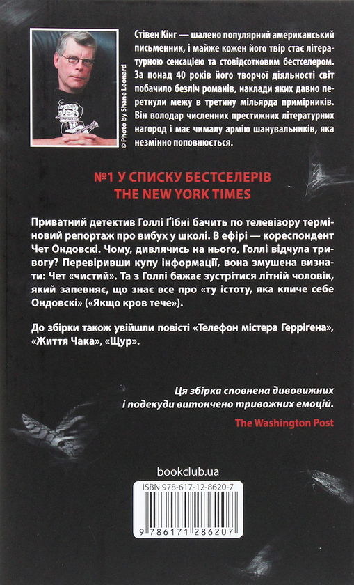 Паперова книга «Якщо кров тече», автор Стівен Кінг - фото №1