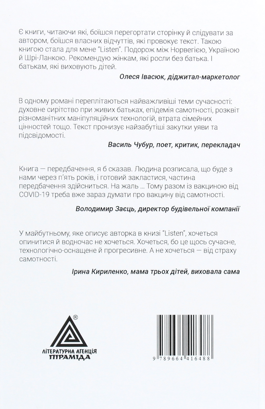 Паперова книга «Listen», автор Яна Опарій - фото №1