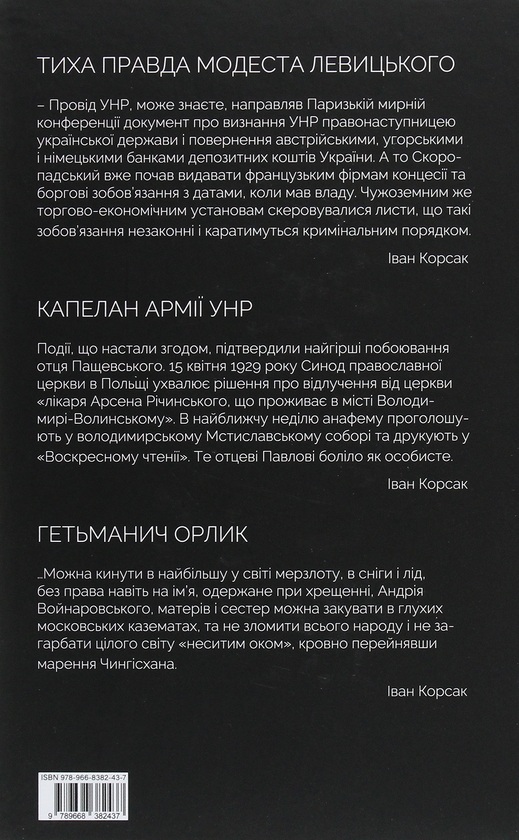 Бумажная книга «10-ти томник Івана Корсака. Збірка», автор Иван Корсак - фото №1
