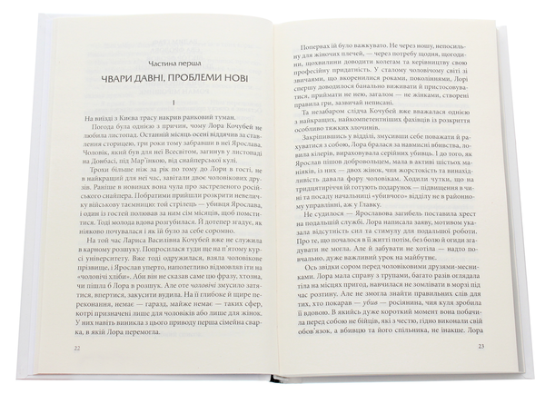 Бумажная книга «Лихе око. Павутиння мороку», автор Андрей Кокотюха - фото №1