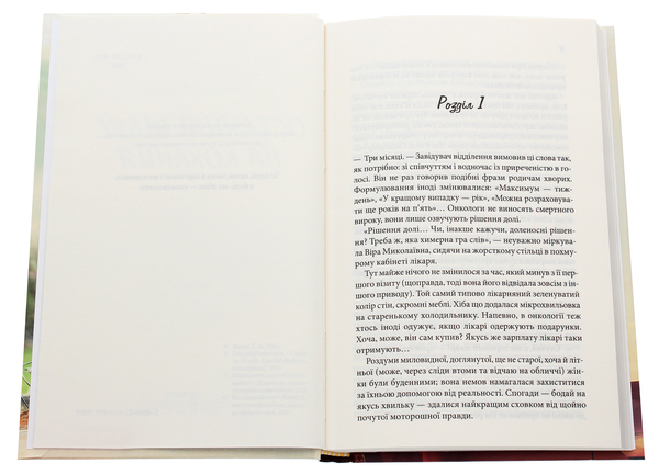 Бумажная книга «Останній шанс на кохання», автор Людмила Волок - фото №1