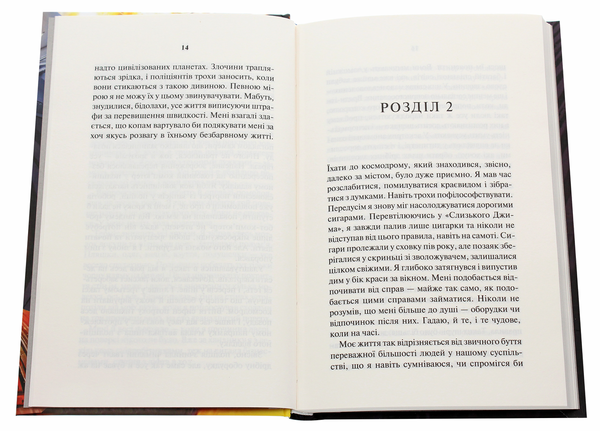 Паперова книга «Сталевий Щур. Книга 3», автор Гаррі Гаррісон - фото №1