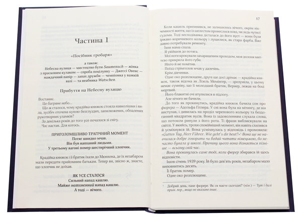Бумажная книга «Крадійка книжок», автор Маркус Зусак - фото №1
