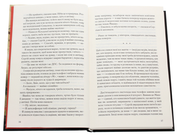 Паперова книга «Вонгозеро. Епідемія», автор Яна Вагнер - фото №1