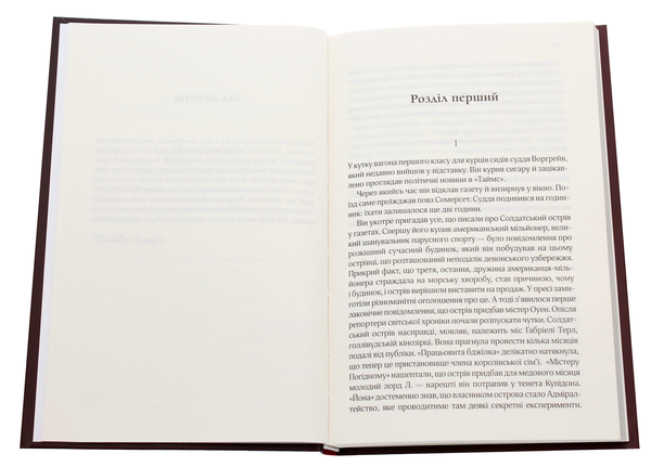 Бумажная книга «І не лишилось жодного», автор Агата Кристи - фото №1