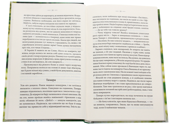 Паперова книга «Колискова для Софії», автор Ніна Фіалко - фото №1