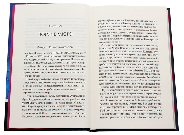 [object Object] «3001. Остання одіссея. Книга 4», автор Артур Кларк - фото №4 - мініатюра