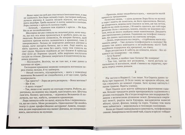Паперова книга «Listen», автор Яна Опарій - фото №1